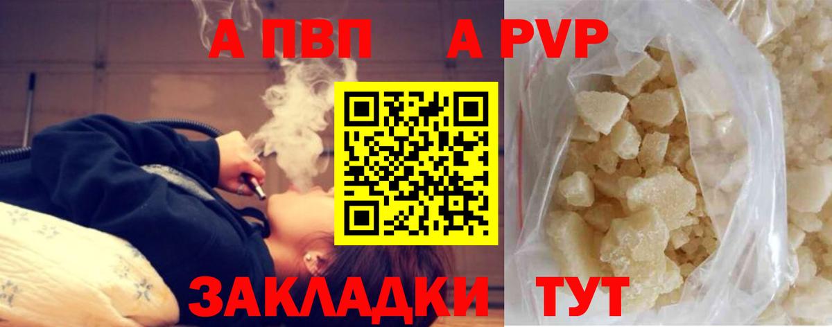 Альфа ПВП Crystall Балахна