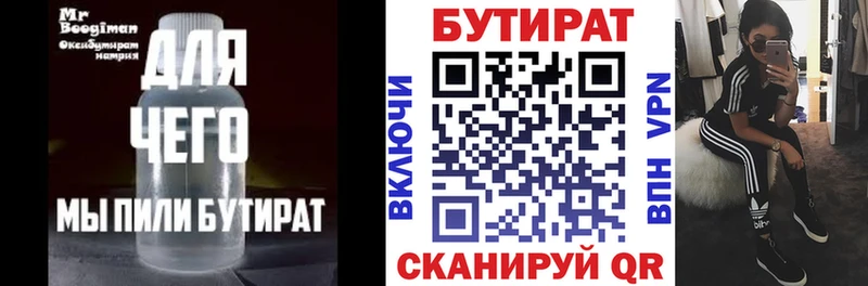 купить наркотики цена Балахна БУТИРАТ 1.4BDO