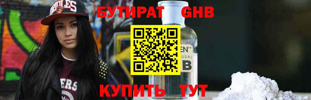 БУТИРАТ  Бутират оксана  Вход с VPN  Балахна 