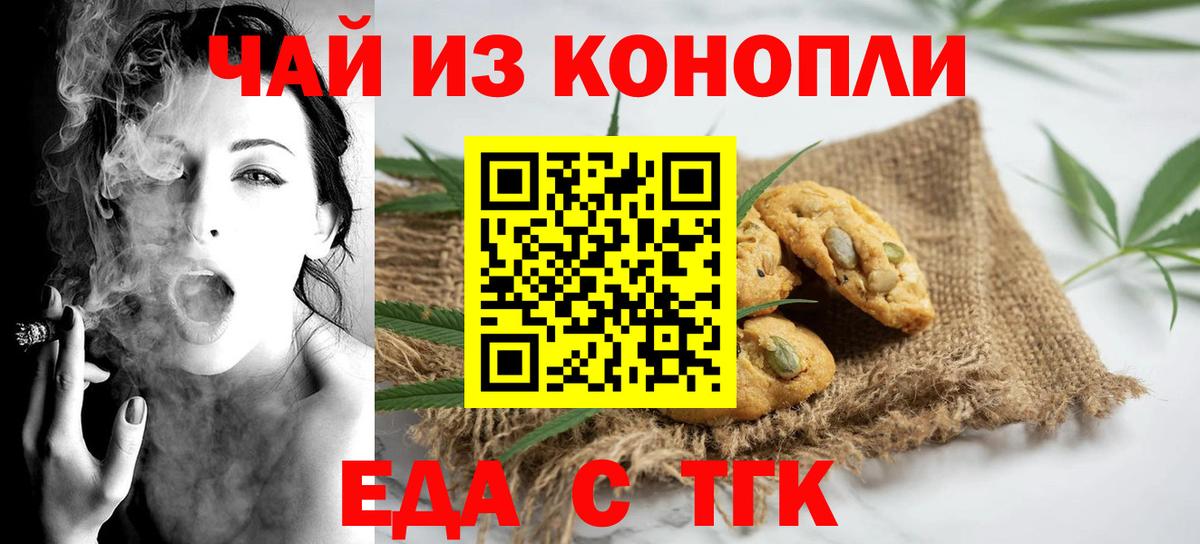 Печенье с ТГК конопля  Вход с VPN  Балахна 