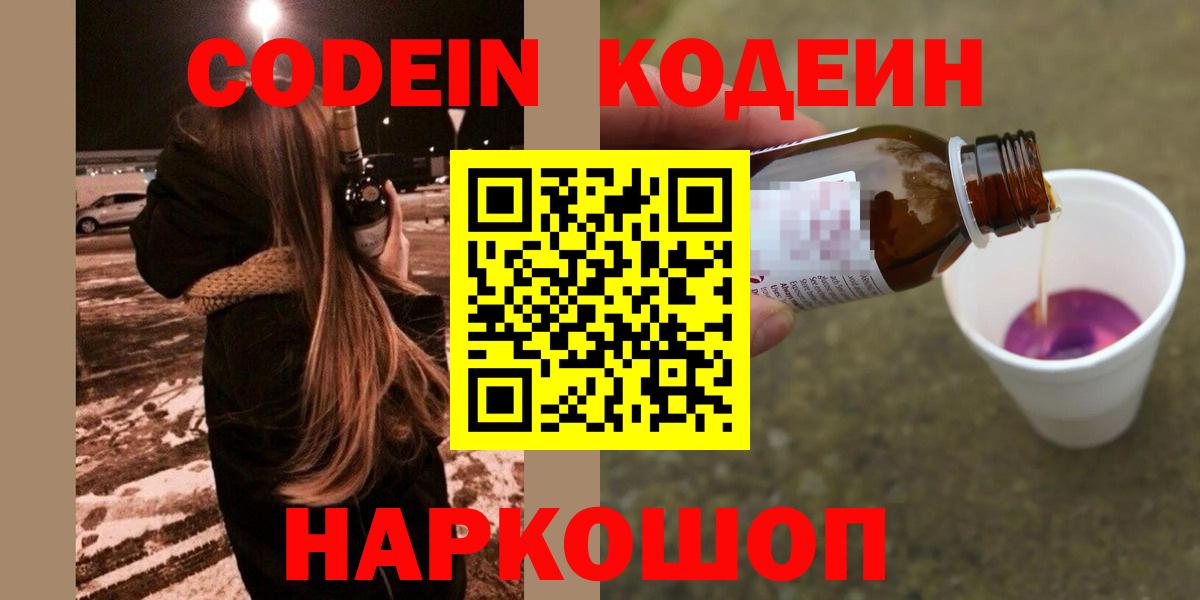 Кодеиновый сироп Lean Purple Drank  Вход с VPN  Балахна  Кодеиновый сироп Lean напиток Lean (лин) 