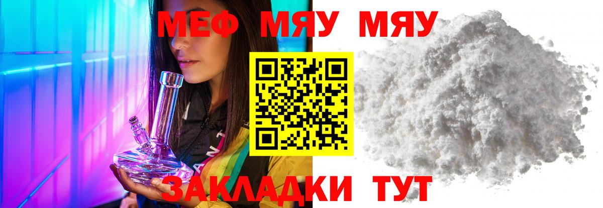 Меф мяу мяу мука Балахна