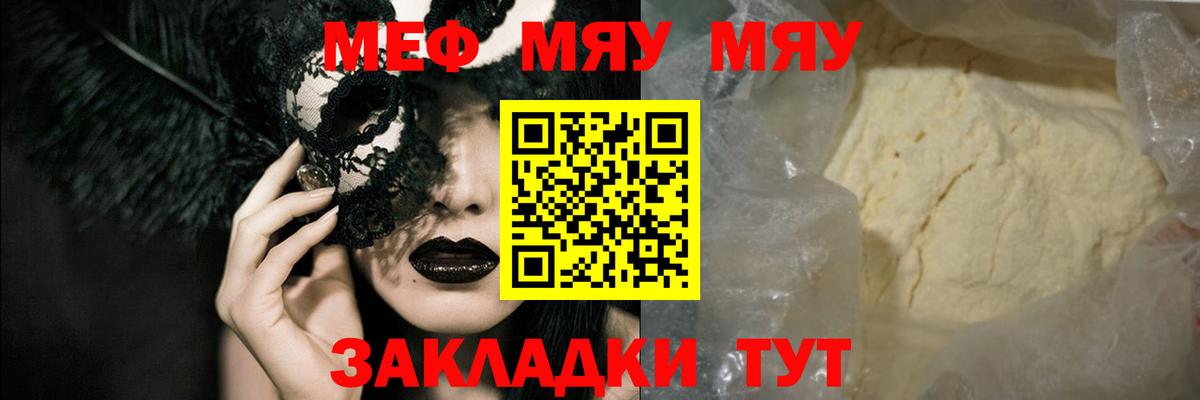МЕФ mephedrone  Вход с VPN  Балахна  МЯУ-МЯУ  МЕФ кристаллы 