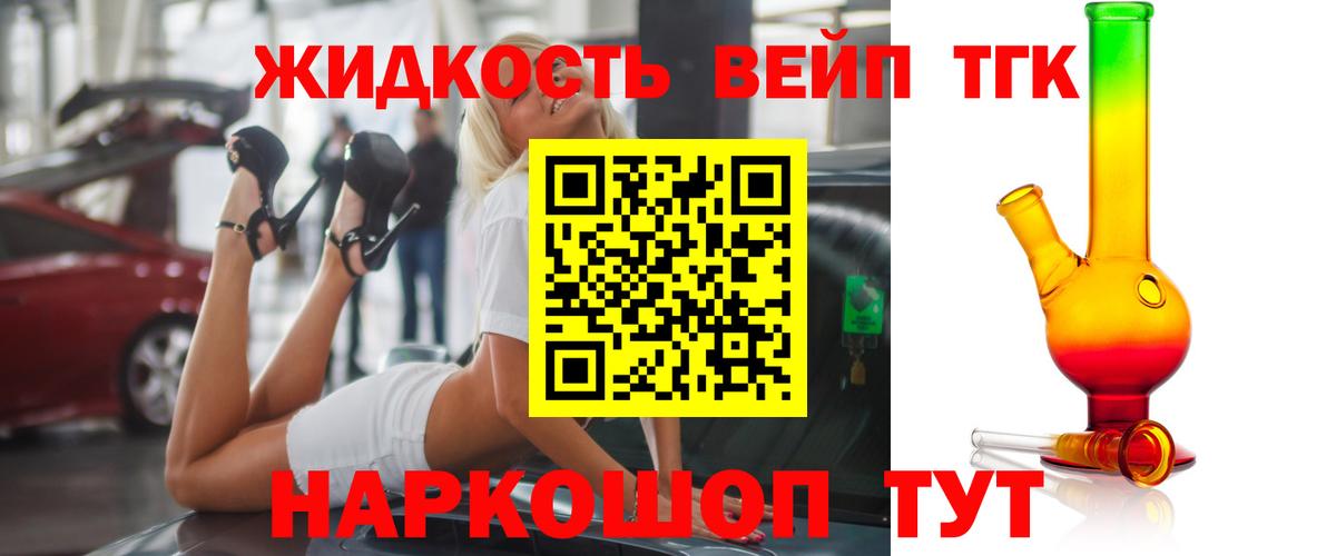 Балахна  ТГК жижа  Вход с VPN  Дистиллят ТГК гашишное масло 